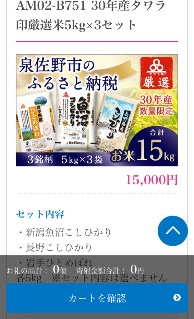 設定価格高い！？｜泉佐野市ふるさと納税｢閉店キャンペーン｣amazonギフト券20％還元本当にお得？ 転勤主婦