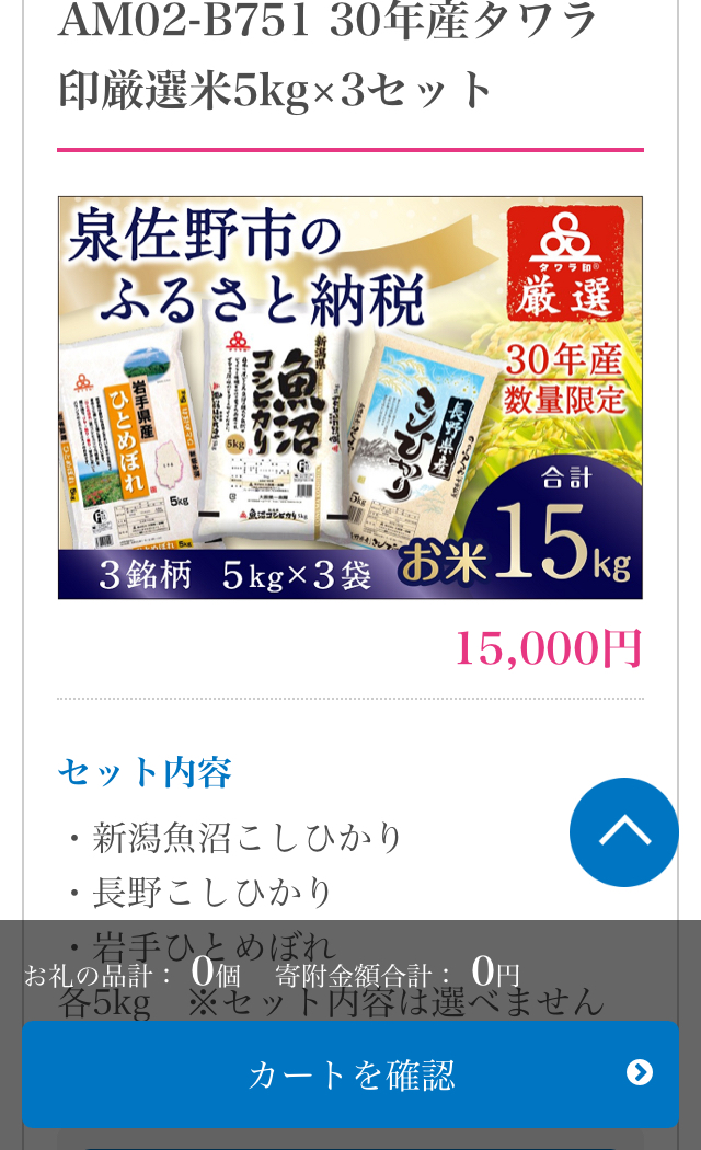 設定価格高い！？｜泉佐野市ふるさと納税｢閉店キャンペーン｣amazonギフト券20％還元本当にお得？ 転勤主婦