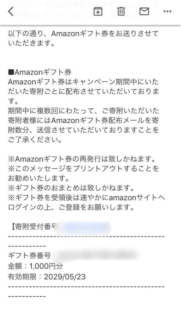 泉佐野市ふるさと納税amazonギフト券届かないなぁと思っていたら届いていた！ 転勤主婦まるこのブログ